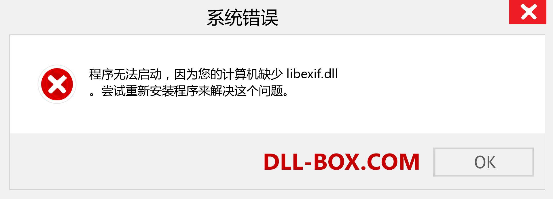 libexif.dll 文件丢失？。 适用于 Windows 7、8、10 的下载 - 修复 Windows、照片、图像上的 libexif dll 丢失错误